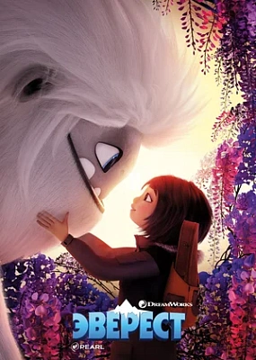  Эверест (2019)